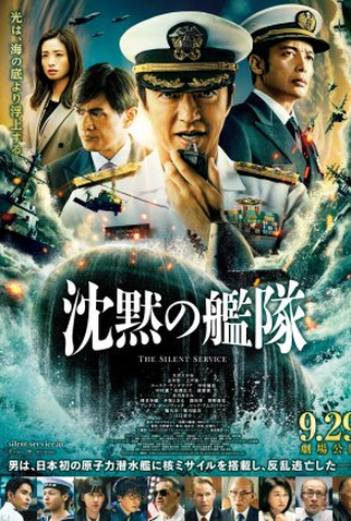 Poster 1 de Filme The Silent Service (2023)