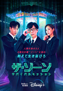 Missão Sobrevivência (1ª Temporada) (The Zone: Survival Mission (season 1))