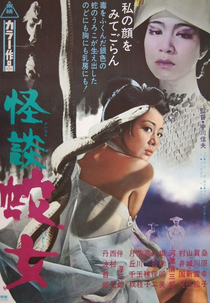 Snake Woman's Curse (Kaidan hebi-onna)