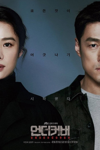 Poster de Franquia 언더커버 (2021)