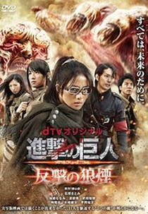 Attack on Titan: Smoke Signal of Fight Back (Shingeki no Kyojin - Hangeki no Noroshi)
