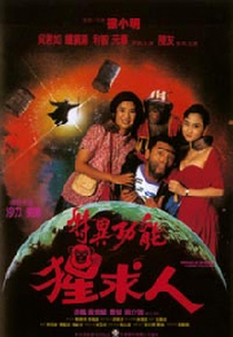 Miracle 90 Days (Te yi gong neng xing qiu ren)