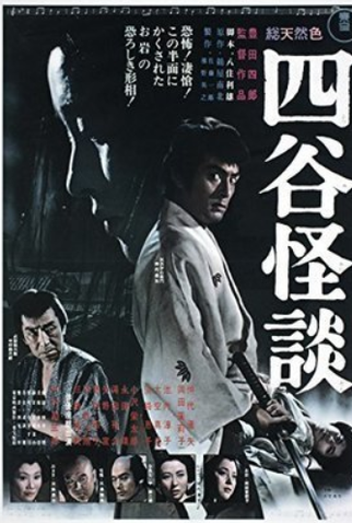Poster 1 de Filme Maldição do Desejo (1965)