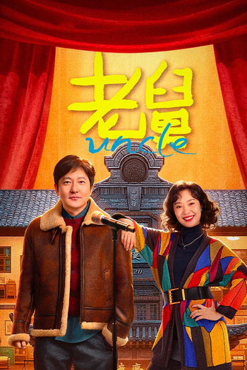 Poster de Série Uncle (2025)