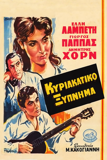 Windfall in Athens - Poster / Capa / Cartaz - Oficial 1