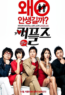 Couples (Keopeuljeu)