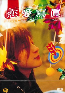 Renai Shashin (Renai Shashin)