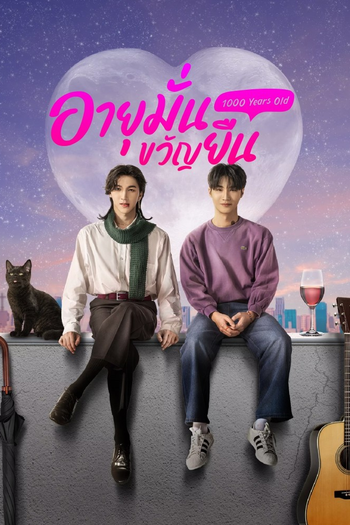 Poster de Franquia อายุมั่นขวัญยืน (2024)