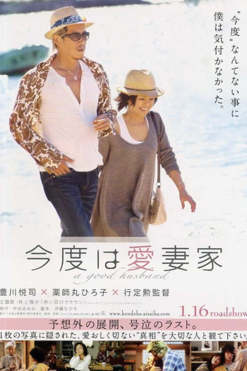 Poster de Filme A Good Husband (2009)