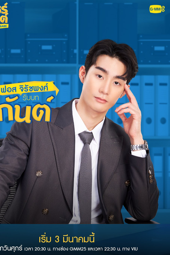  de Série A Boss and A Babe (2023)