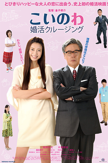 Poster de Filme Matchmaking Cruise (2017)