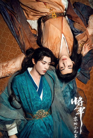 Poster 3 de Série The General's Youngest Son (2025)