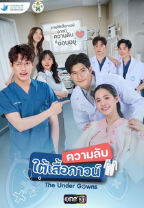 The Under Gowns (ความลับใต้เสื้อกาวน์)