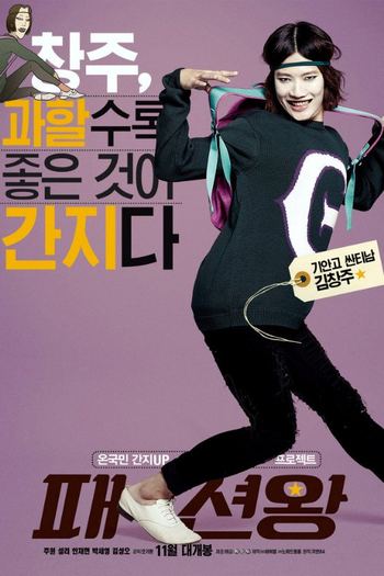  de Filme Fashion King (2014)