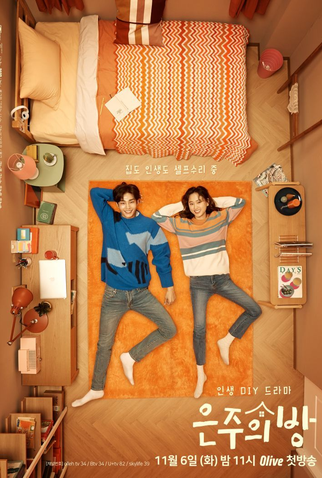Poster 2 de Série Dear my Room (2018)