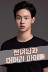 The Fairy And The Bald Idol (선녀님과 대머리 아이돌)