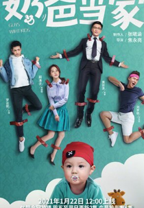 Guys With Kids (奶爸当家)