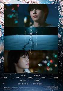 5 Centímetros por Segundo (秒速5センチメートル)