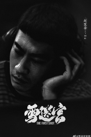  de Série The First Shot (2024)