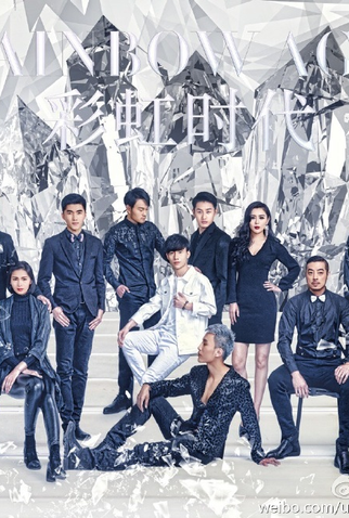 Poster 2 de Filme Rainbow Age (2016)