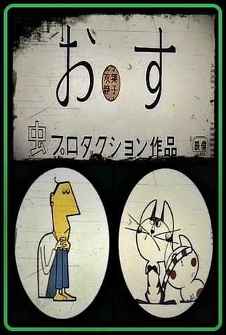 Poster 1 de Curta Osu (1962)