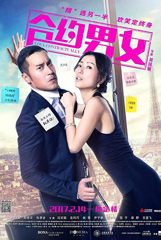Poster 4 de Filme Love Contractually (2017)