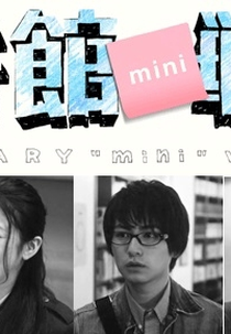 Library Wars Mini (図書館戦争 Mini Also Known as: Toshokan Senso Mini)