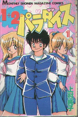 1+2=Paradise (1+2=パラダイス)
