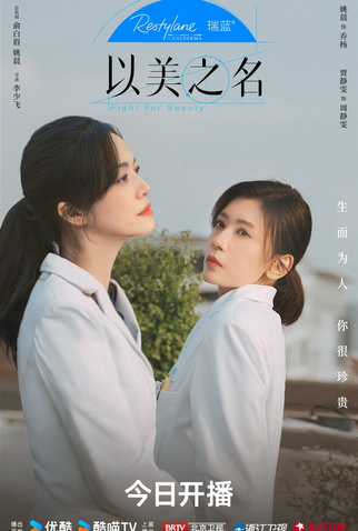 Poster 2 de Série Fight for Beauty (2025)