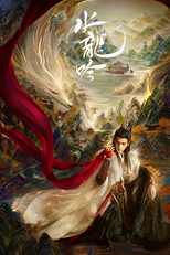 水龙吟 (水龙吟)