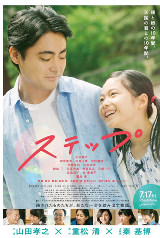Poster 1 de Filme Step (2020)