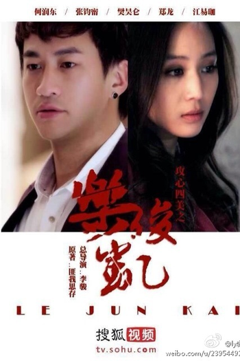  de Série Le Jun Kai (2013)