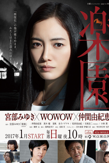 Poster de Série Rakuen (2017)