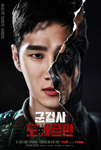 Poster 4 de Série Military Prosecutor Do Bae Man (2022)