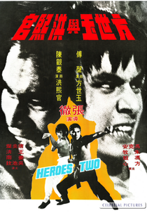 Dois Heróis do Karatê (Fang Shiyu yu Hong Xiguan)