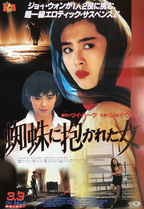 Web of Deception (Jing hun ji)