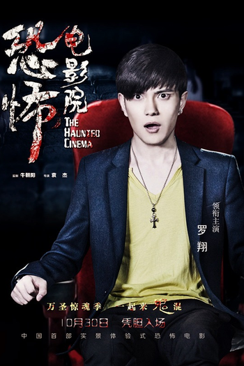  de Filme The Haunted Cinema (2014)