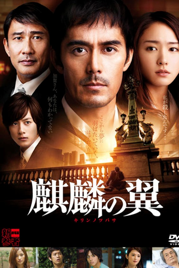 Poster de Filme Kirin No Tsubasa (2011)