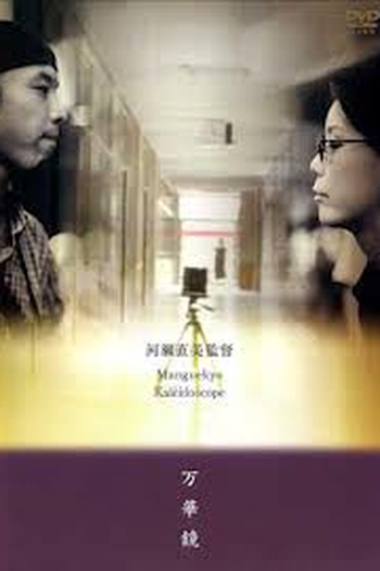 Poster de Filme Caleidoscópio (1999)