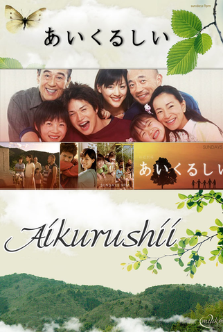 Poster 2 de Série Aikurushii (2005)