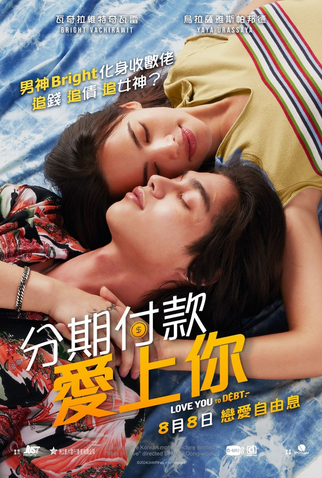 Poster 4 de Filme Dívida de Amor (2024)