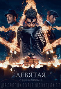 Mistérios Ocultos (Devyataya)