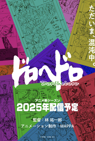 Poster 5 de Série Dorohedoro (2ª Temporada) (2026)