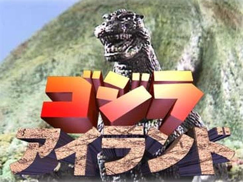 Foto 3 de A Ilha de Godzilla