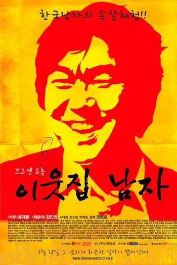 Poster de Filme The Man Next Door (2010)