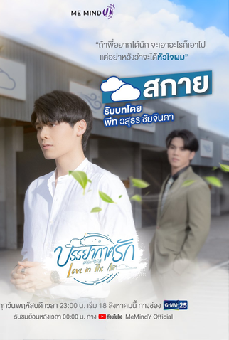 Poster 6 de Série Love In The Air (2022)