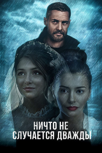 Poster de Série Nothing Happens Twice (2019)