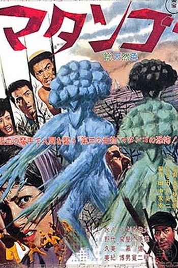 Poster de Filme Matango, a Ilha da Morte (1963)