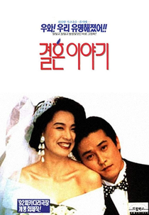 Marriage Story (Gyeolhon iyagi)