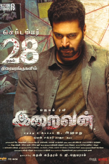 Poster de Filme Falsos Deuses (2023)